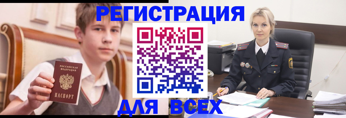 прописка в Воронеже